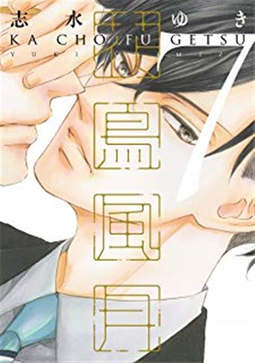 KA CHO FU GETSU - LE BELLEZZE DELLA NATURA 7
