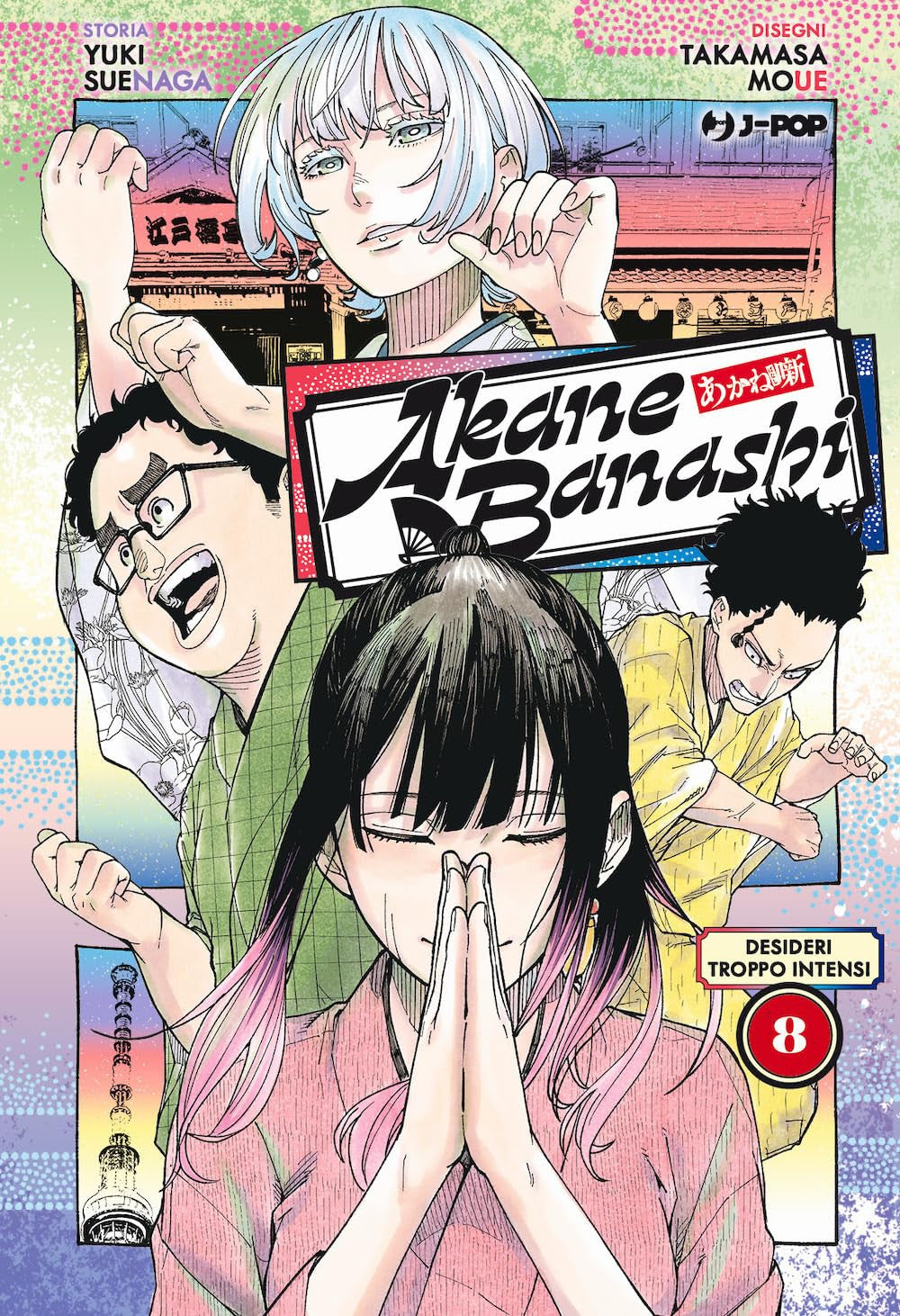 AKANE-BANASHI VOL.8