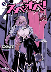THAT'S MY SPACE OPERA VOL.5