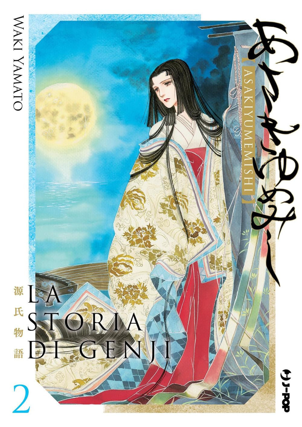 LA STORIA DI GENJI ASAKIYUMEMISHI VOL.2