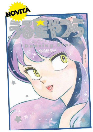 LAMU' - URUSEI YATSURA OFFICIAL FANBOOK - DANCING STAR