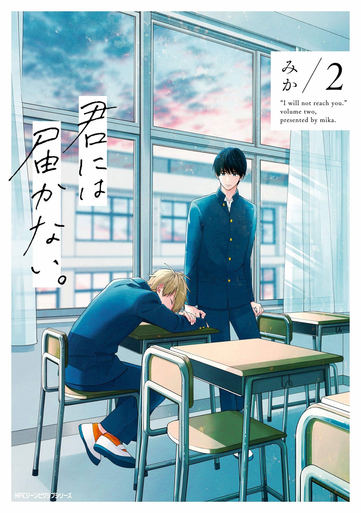 I CANNOT REACH YOU VOL.2