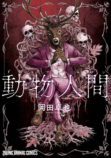 ANIMAL HUMAN VOL.1