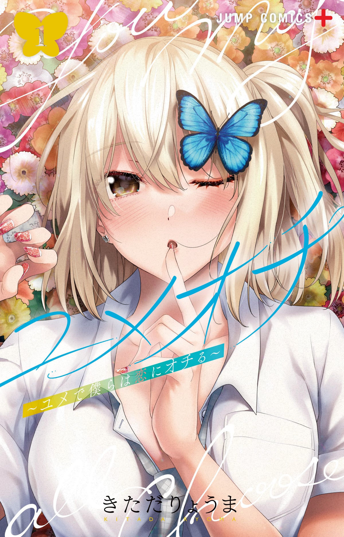 YUMEOCHI: DREAMING OF FALLING FOR YOU VOL.1 - REGULAR
