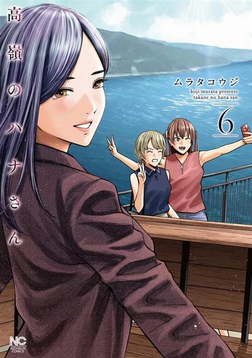 HANA, L'INACCESSIBILE VOL.6