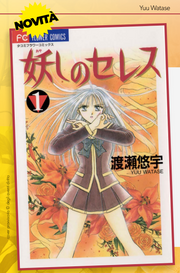 AYASHI NO CERES VOL.1
