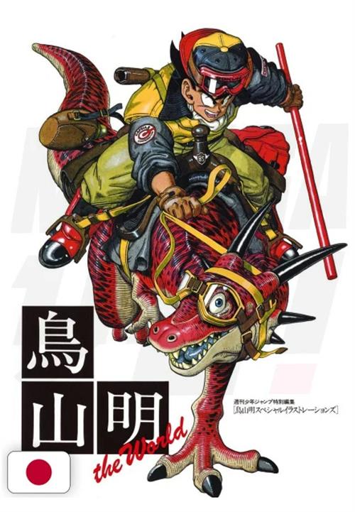 AKIRA TORIYAMA: THE WORLD - ARTBOOK - EDIZIONE GIAPPONESE