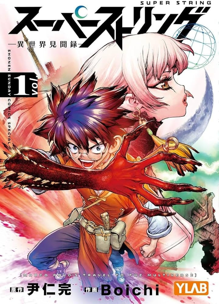SUPER STRING: MARCO POLO'S TRAVEL TO THE MULTIVERSE VOL.1 - REGULAR