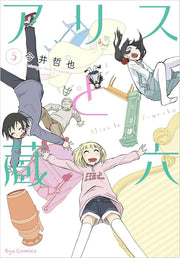 ALICE & ZOROKU VOL.5