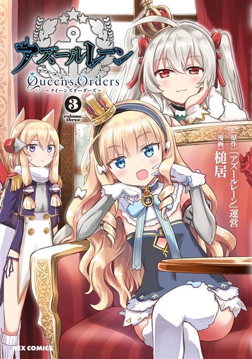 AZUR LANE - QUEEN'S ORDER VOL.3