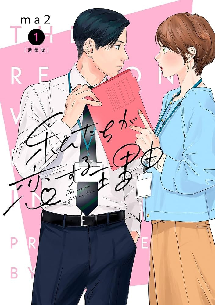 THE REASON WE FALL IN LOVE VOL.1