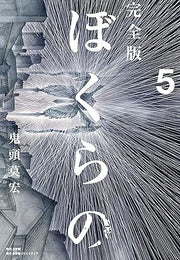 BOKURANO - IL NOSTRO GIOCO VOL.5