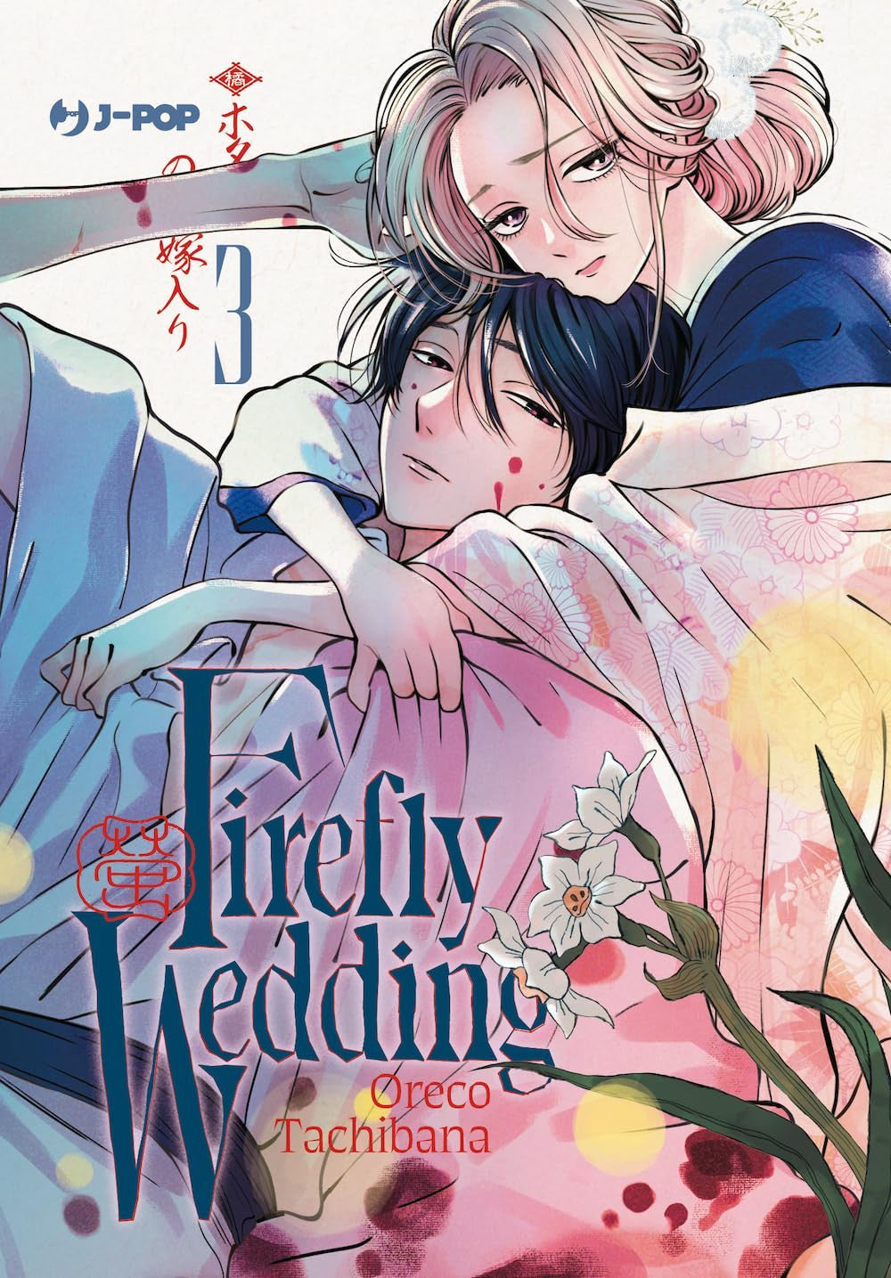 FIREFLY WEDDING VOL.3