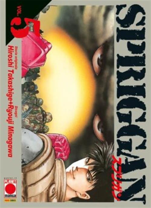 SPRIGGAN VOL.5