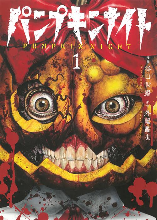 PUMPKIN NIGHT VOL.1
