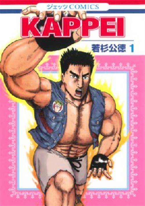KAPPEI 1