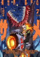 KILLER SHARK IN ANOTHER WORLD VOL.7