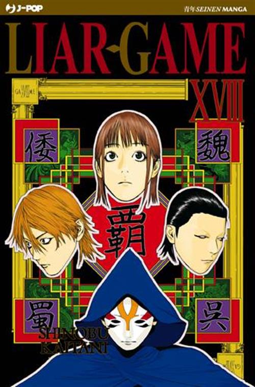 LIAR GAME 18