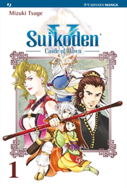 SUIKODEN V - CASTLE OF DAWN 1