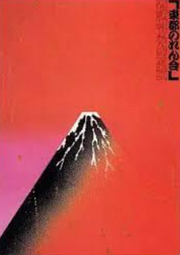 GRAPHIC JAPAN - DA HOKUSAI AL MANGA