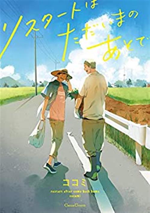 RESTART 1 - AFTER COME BACK HOME