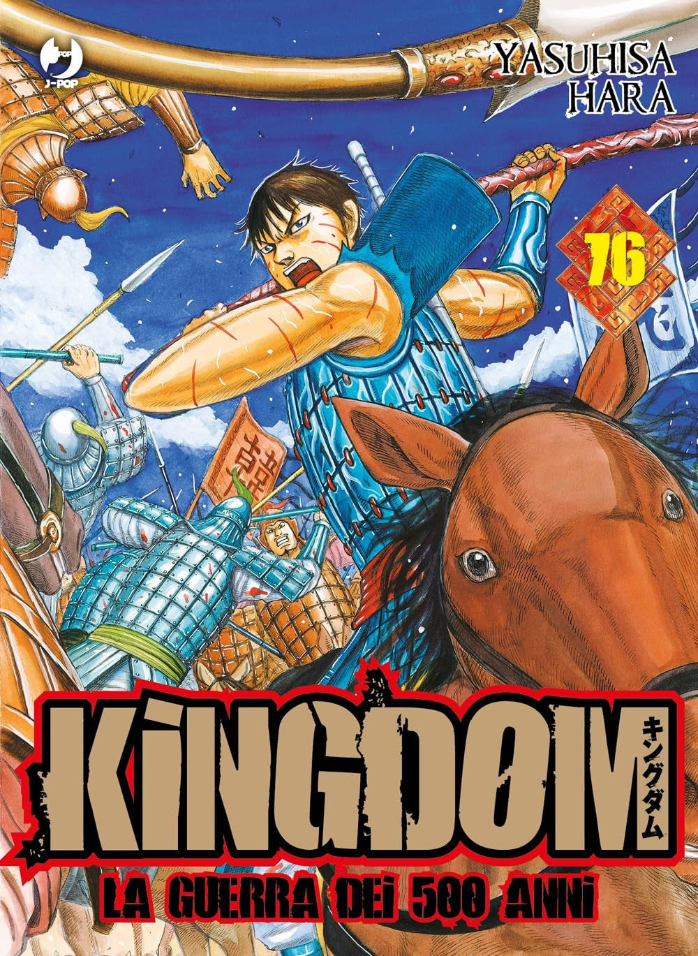 KINGDOM 76