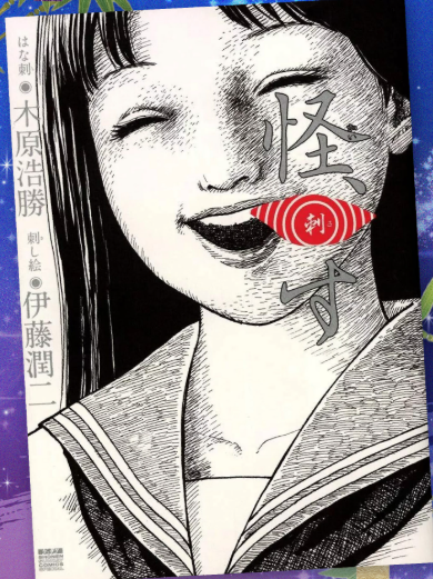 SUTURE