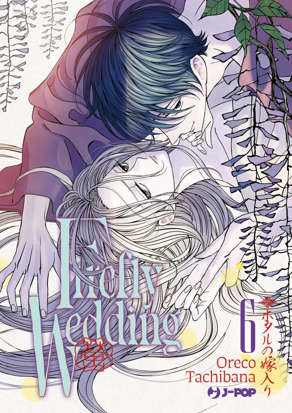 FIREFLY WEDDING VOL.6