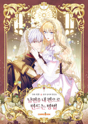 HOW TO WIN MY HUSBAND OVER VOL.1