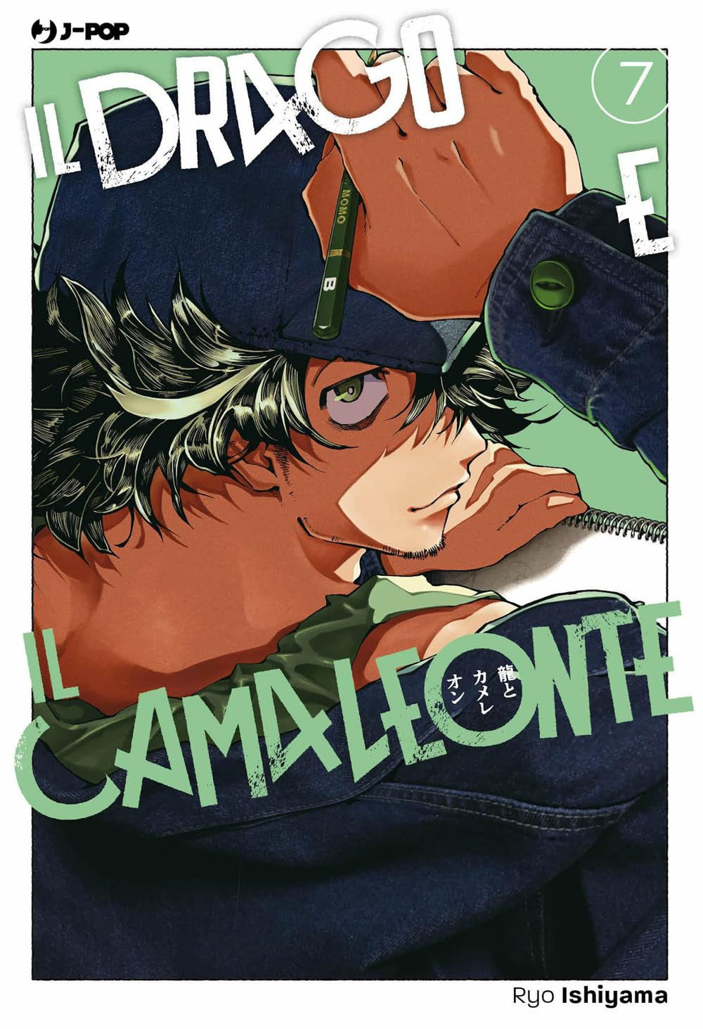 IL DRAGO E IL CAMALEONTE VOL.7