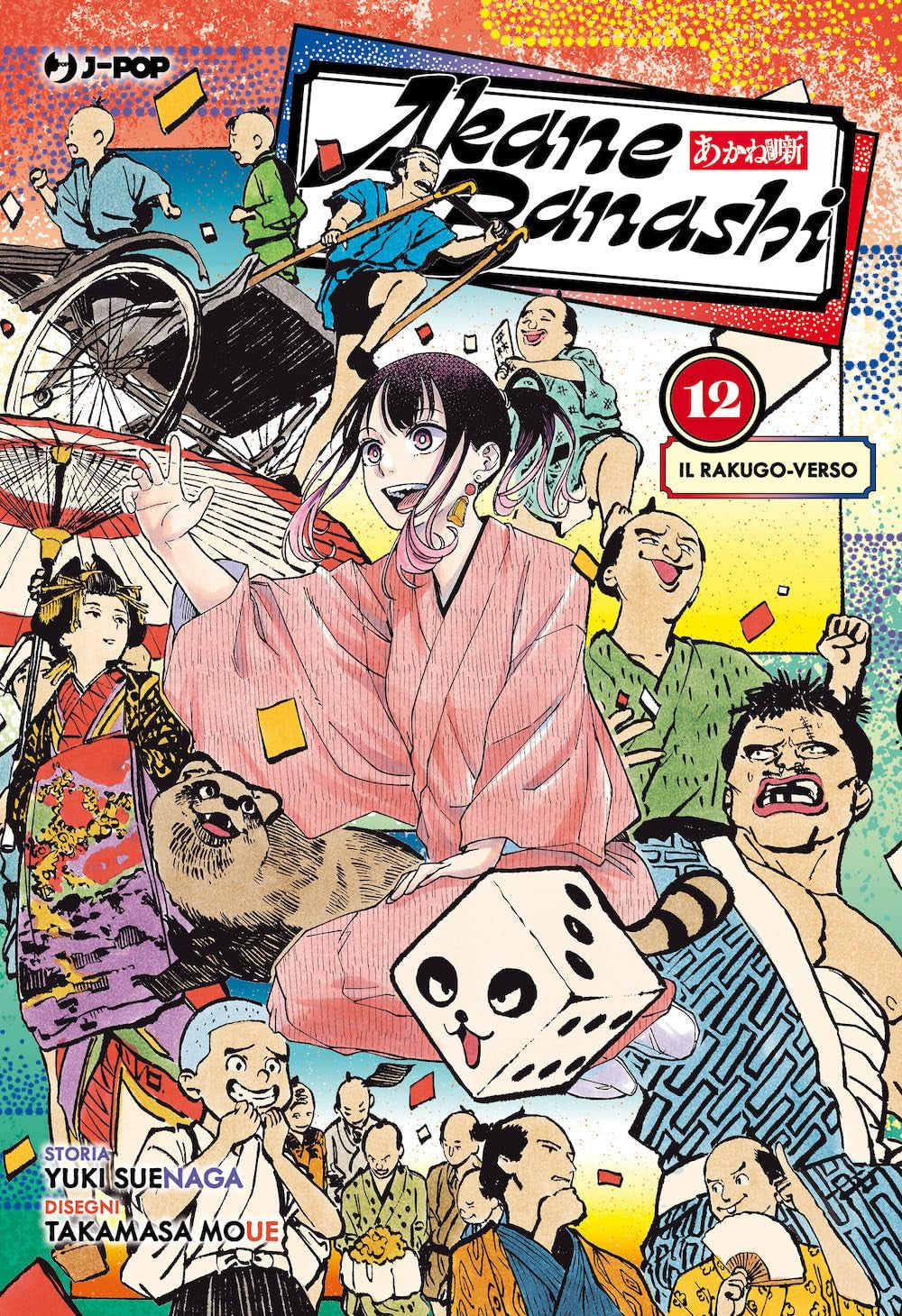 AKANE-BANASHI VOL.12