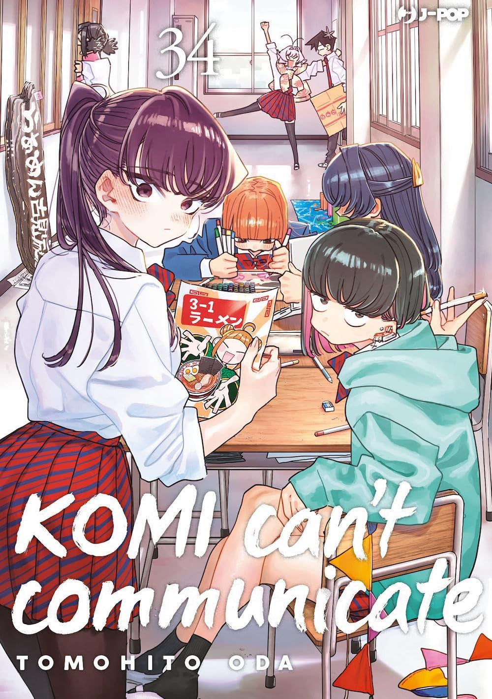 KOMI CAN'T COMMUNICATE 34