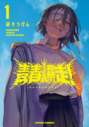 ADOLESCENZA ESPLOSIVA - SEISHUN BAKUSOU! 1