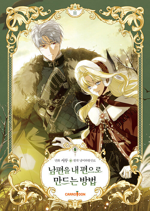 HOW TO WIN MY HUSBAND OVER VOL.3 - DELUXE CON BOOKLET