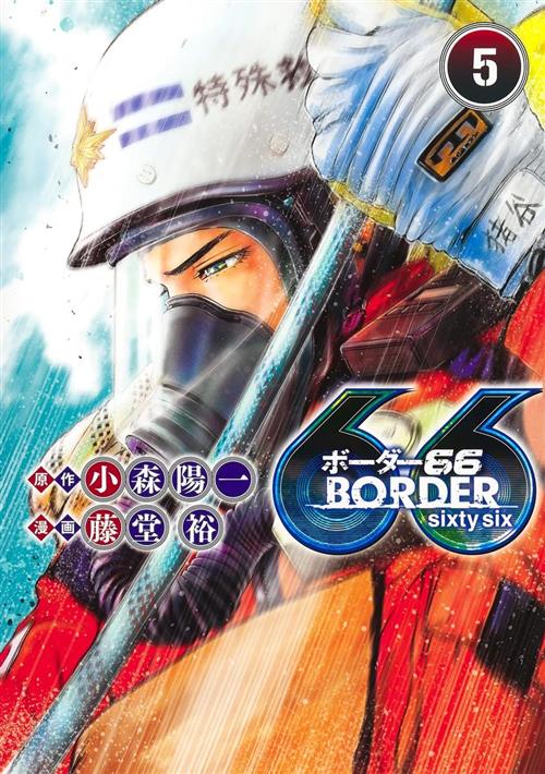 BORDERS 66 VOL.5