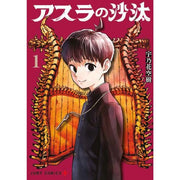 ASURA'S VERDICT VOL.1 - REGULAR