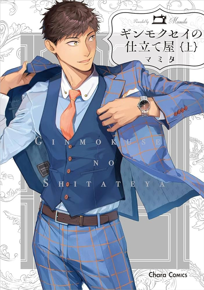 GINMOKUSEI - SARTORIA D'ALTA MODA VOL.1
