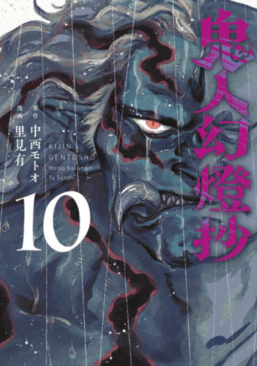 KIJIN GENTOSHO - DEMON HUNTER VOL.10 - 10