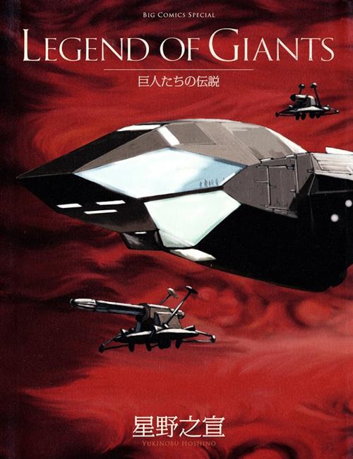LEGEND OF GIANTS