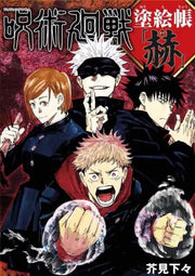 JUJUTSU KAISEN - COLORING BOOK: BAGLIORE ROSSO