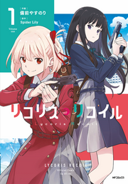 LYCORIS RECOIL VOL.1
