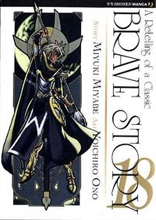 BRAVE STORY 18