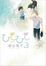 SUSSURRI - HISO HISO - SILENT VOICE 3