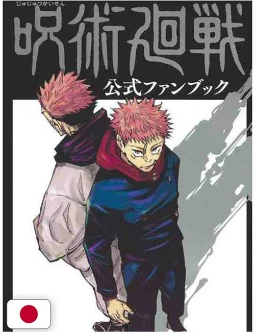 JUJUTSU KAISEN - OFFICIAL FANBOOK - EDIZIONE GIAPPONESE