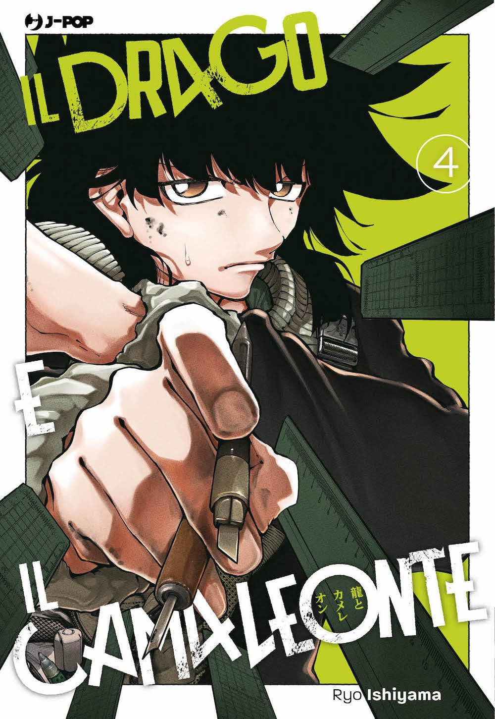 IL DRAGO E IL CAMALEONTE VOL.4