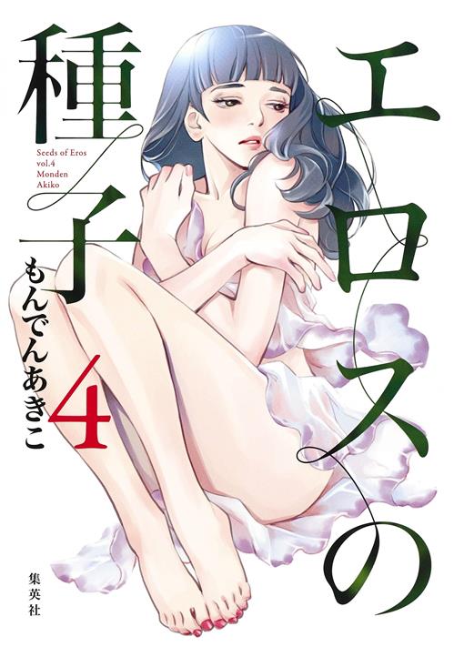 I SEMI DELL'EROS 4