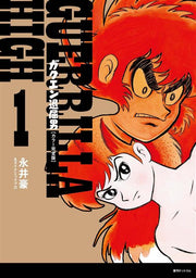 GUERRILLA HIGH 1