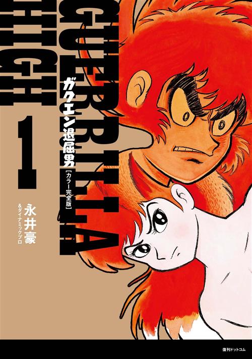 GUERRILLA HIGH 1